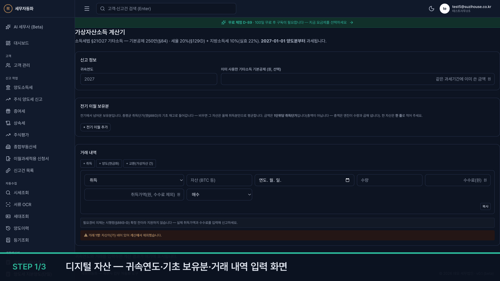 가상자산소득 계산기 화면. 거래 내역을 입력하면 자산별 평균단가와 세액, 건별 소명표가 나옵니다.